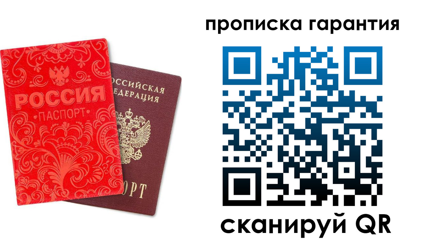 прописка в Онеге
