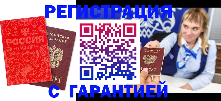 прописка гарантия в Онеге
