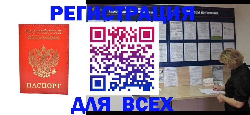 временная регистрация в Онеге