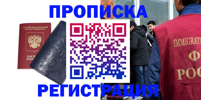 прописка ребенка в Онеге